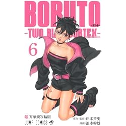 Amazon.co.jp: BORUTO-ボルト- -TWO BLUE VORTEX- 1~7巻セット : 本