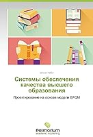Sistemy obespecheniya kachestva vysshego obrazovaniya 3639886127 Book Cover