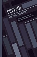 Nauka logiki 5171070962 Book Cover