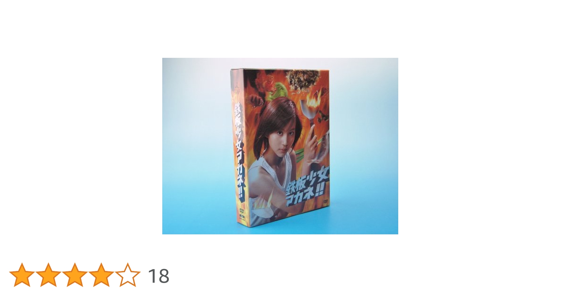 鉄板少女アカネ!! DVD-BOX〈6枚組〉 鉄板少女アカネ!! DVD-BOX〈6枚組〉 Amazon.co.jp: 鉄板少女