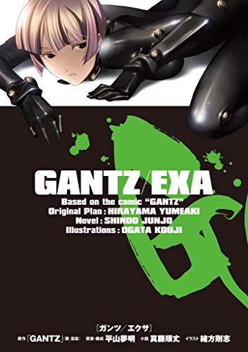 GANTZ/EXA (ジャンプジェイブックスDIGITAL)