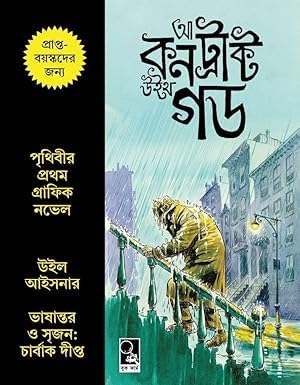 A Contract with God ( Graphic Novel ) || Will Eisner’s Groundbreaking Graphic Novel of Urban Life and Human Struggle || Book Farm