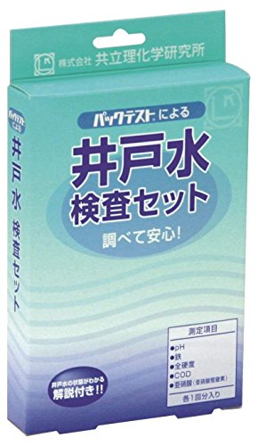 共立理化学研究所 井戸水検査セット AZ-2W-2