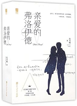 Paperback Dear Freud (Chinese Edition) [Chinese] Book