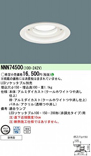 パナソニック(Panasonic) ダウンライト LED 軒下用 ソケッタブル φ150 電球色 NNN74500 d2ldlup Amazon.co.jp: パナソニック(Panasonic) ダウンライト LED 軒下用