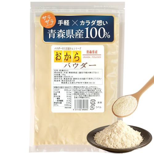 【とてもキメが細かくなめらか】おからパウダー 青森県産大豆100% クセがなく馴染みやすい 遺伝子組み換えでない 100g（Amazon）
