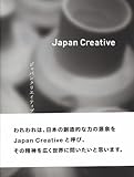 350円「Japan Creative ジャパンクリエイティブ」