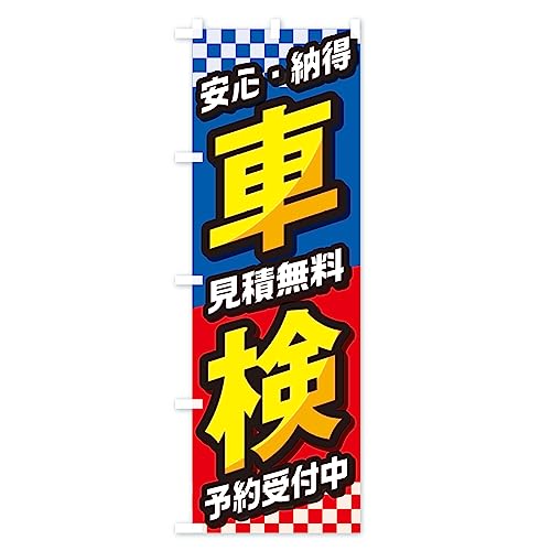 �Ԍ��E�����ԁE�J�[�p�i�E�����ԏC�� �̂ڂ�� �T�C�Y�I�ׂ܂�(�W�����{90x270cm ���`�`) GGW2_AJ �O�b�Y�v��/GoodsPro