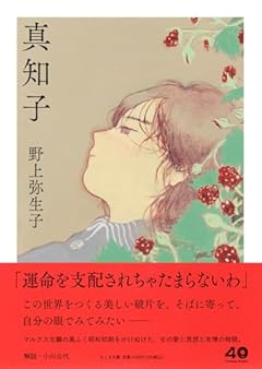 真知子