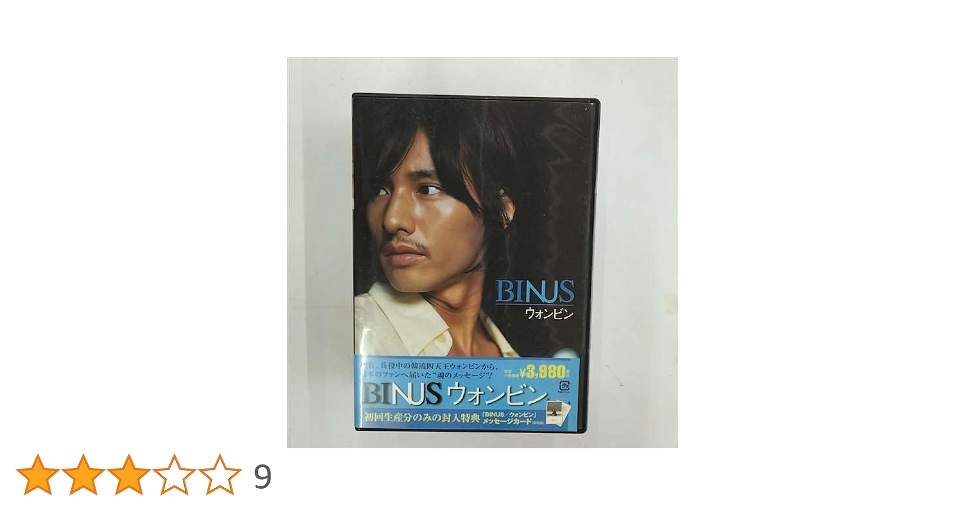 韓流四天王 ウォンビン wonbin レアグッズ まとめて 韓流四天王”ウォンビン 新CMに登場し近況公開 変わらぬ