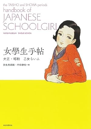 Amazon.co.jp: 鬼滅の刃をもっと楽しむための大正時代便覧 : 大正はい