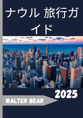 ナウル 旅行ガイド2025: 世界で最も観光客の少ない島国を探索 ― 文化、海岸線、そして隠れた太平洋の魅力