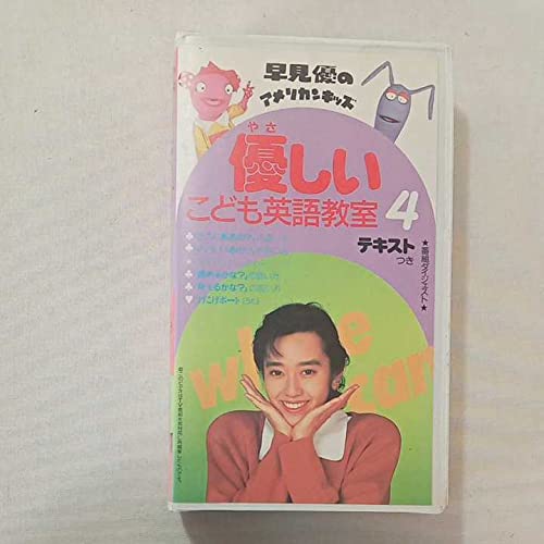 好き！　英語優等生　カセット　早見優 好き！ 英語優等生 カセット 早見優