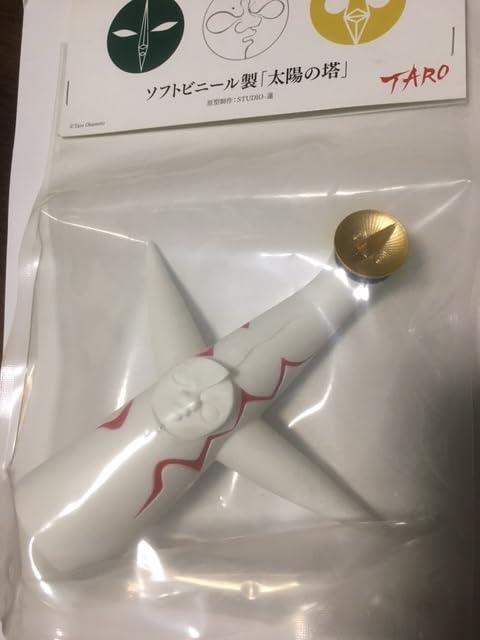 Amazon.co.jp: 太陽の塔 岡本太郎 海洋堂 ソフビ 限定 万博 フィギュア