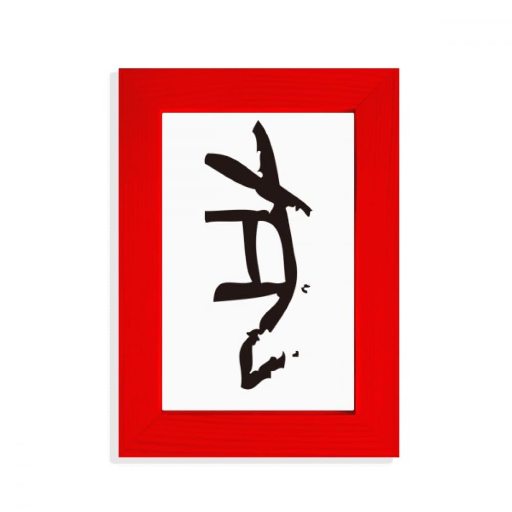 Cadre photo chien inscriptions chinoises rouge bs idée cadeau culturelle originale