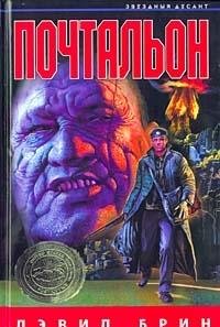 Pochtal`on [Russian] 5352001555 Book Cover