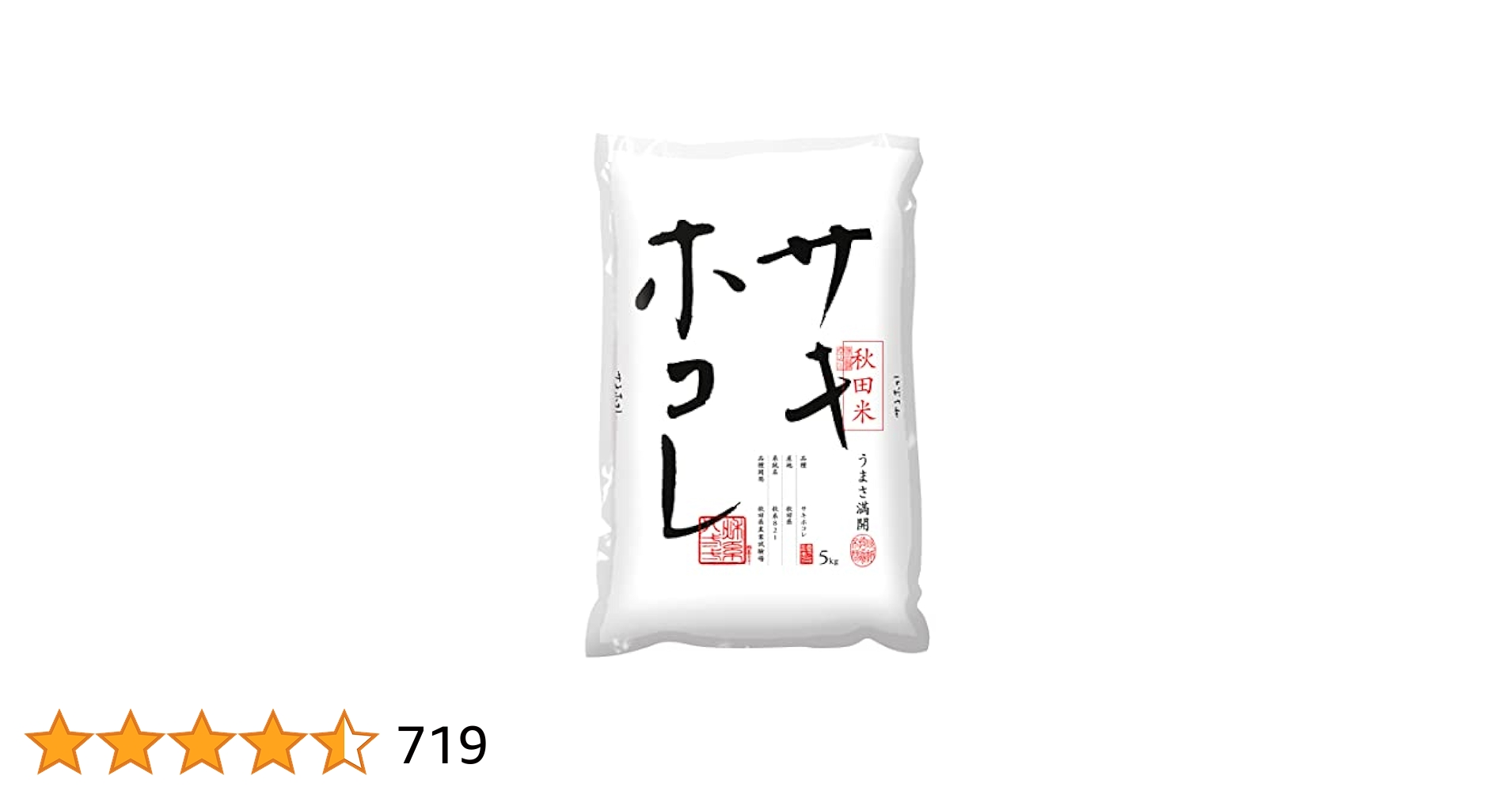 精米セット ①秋田県産 サキホコレ ５㎏ ②山形県産 つや姫２㎏ つや姫・サキホコレ 各5kgセット (計10kg) 山形県産 秋田県産 令