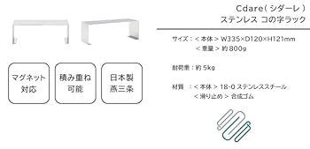 Amazon｜Cdare ステンレス コの字ラック SY-350026 SY-350027
