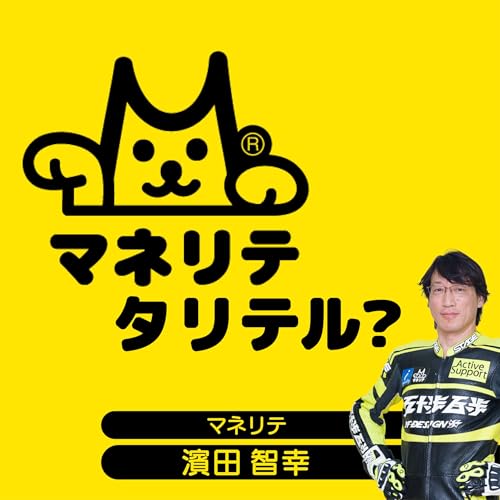 マネリテタリテル? cover art