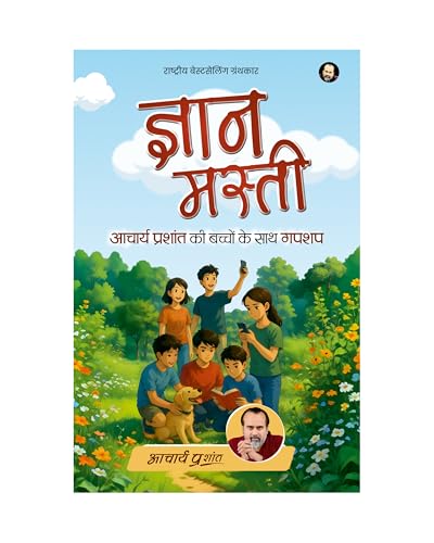 Image of Gyan Masti (Hindi) | ज्ञान मस्ती by Acharya Prashant