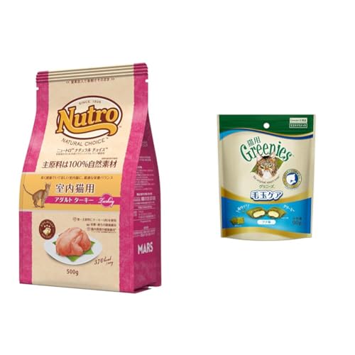 【セット買い】Nutro ニュートロ ナチュラル チョイス キャット 室内猫用 アダルト ターキー 500g キャットフード【香料・着色料 無添加/総合栄養食/毛玉軽減/皮膚被毛・下部尿路・腸内の健康維持/お試しサイズ】 & Greenies グリニーズ