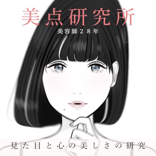 『美点研究所』のカバーアート