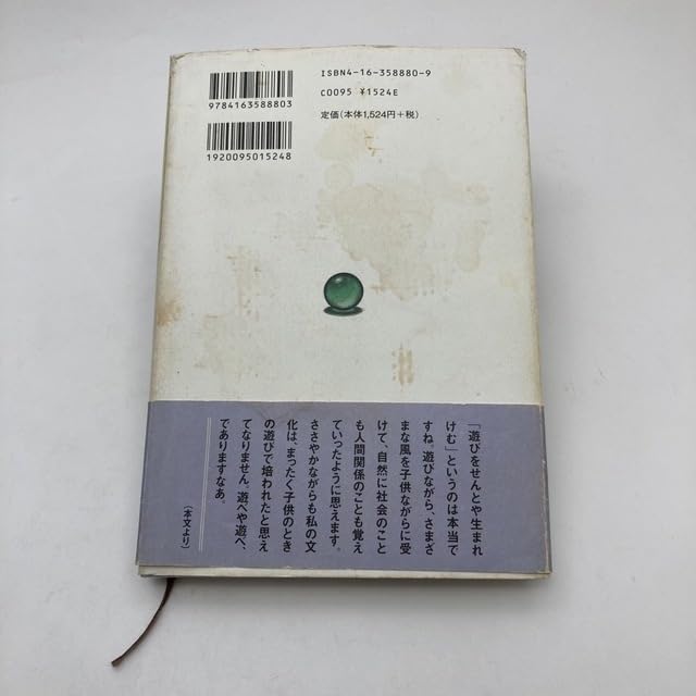 小沢昭一「背中まるめて」「裏みちの花」「むかし噺うきよ噺」「散りぎわの花」 裏みちの花 | 小沢 昭一 |本 | 通販 | Amazon