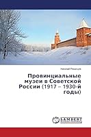 Provintsial'nye muzei v Sovetskoy Rossii (1917 - 1930-y gody) 3659642134 Book Cover