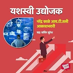 Couverture de Narendra Kale - IT til Aakashbharari (Marathi Edition)