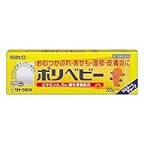 【第3類医薬品】ポリベビー 30g