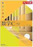 解法のクルー数学C Amazon.co.jp: 解法のクルー 数学C #佐藤恒雄 #研数書院 #数学
