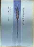 なにをなすべきか?—新訳 (国民文庫 (110)) なにをなすべきか?―新訳 (1971年) (国民文庫) | レーニン, 村田