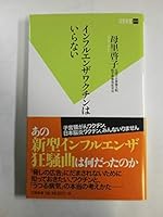 Flu Vaccine is without 4575153648 Book Cover