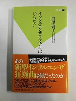 Paperback Shinsho Flu Vaccine is without (www ??) Book