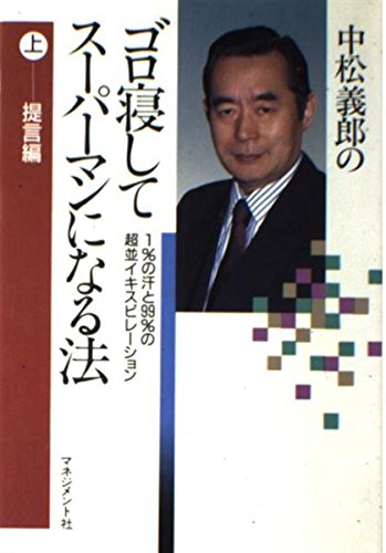 【中古】 ドクター中松のここちよいリボデイ/成星出版/中松義郎 ドクター中松のここちよいリボディ | 中松 義郎 |本 | 通販 | Amazon