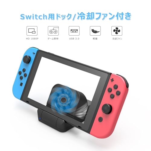 [冷却ファン付き]Switchドック Switchミニドック 充電スタンド 4K解像度 TV出力 hdmi変換アダプター 放熱対策 軽量 TVモード テーブルモード USBポート*2&Type-Cポート 持ち運び便利 最新システム対応 HOGREL（ブラック）