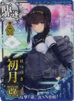 Amazon Co Jp 艦これアーケード 反撃 第二次sn作戦限定フレーム No 223b 初月改 甲種勲章 本