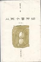 From Two Eggs (A Revised Edition) 7506349434 Book Cover
