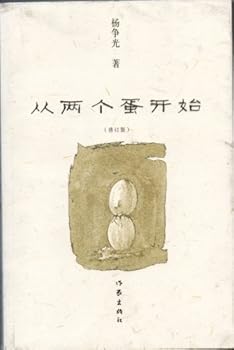 Paperback From Two Eggs (A Revised Edition) (Chinese Edition) [Chinese] Book