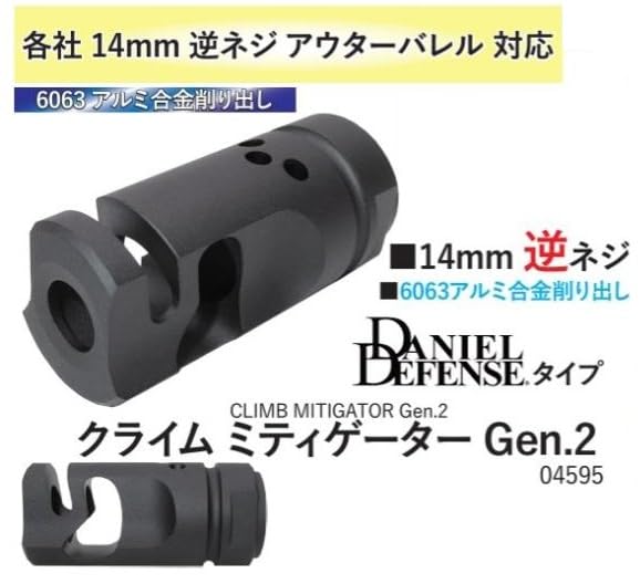 Amazon.co.jp: WIITECH 14mm逆ネジ対応 フラッシュハイダー Daniel