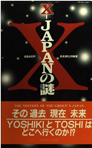 無料電子書籍アプリ X‐JAPANの謎 (C・books) バイ