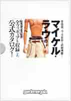 最終値下げ！マイケル・ラウgardenergalaフィギュア リミデット