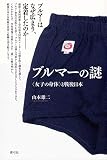 Bloomer mystery: q women's bodies'and the post-war Japan