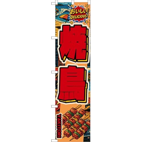 X}[ĝڂ Ē YAKITORI I DELICIOUSI iԕEAJj mDNS-0053n i󒍐YELZsj