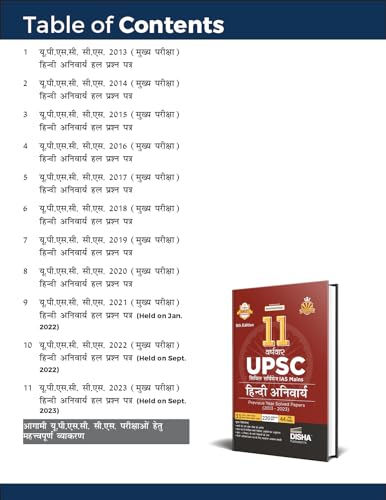 Image of 11 Varshvaar UPSC Civil Services IAS Mains Hindi Anivarya Previous Year Solved Papers (2013 - 2023) 5th Edition | PYQs Question Bank | Precis, Comprehension, Essay Writing, Grammar |