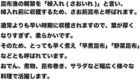 一等級 棹前昆布 早煮昆布 90g 北海道釧路産 煮物用 おでん用 野菜昆布