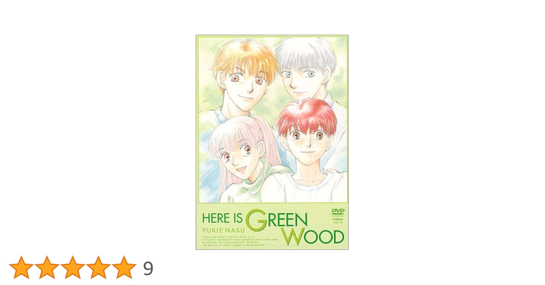 セル版 ここはグリーン・ウッド DVD 全巻セット Amazon.co.jp: ここはグリーン・ウッド Vol.1(初回限定BOX付