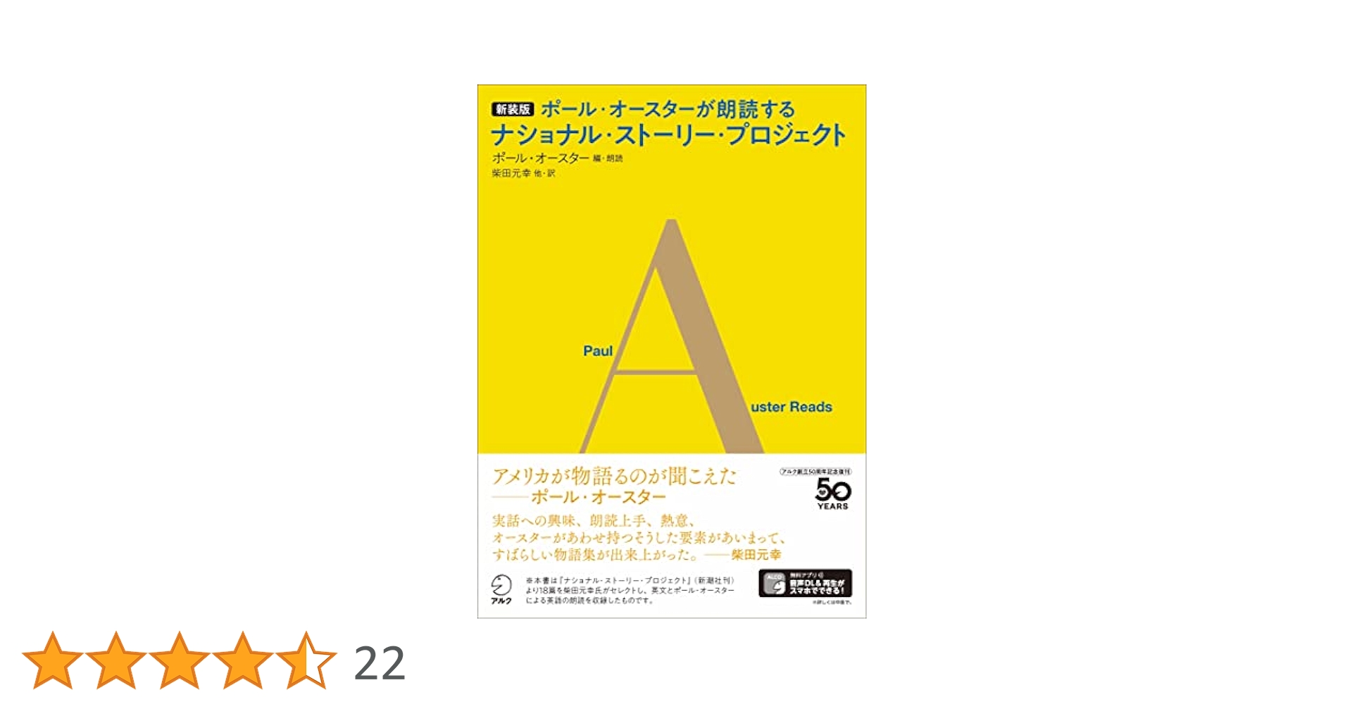 音声DL付】新装版 ポール・オースターが朗読するナショナル