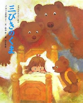 Mook The Three Bears (Japanese Edition) [Japanese] Book