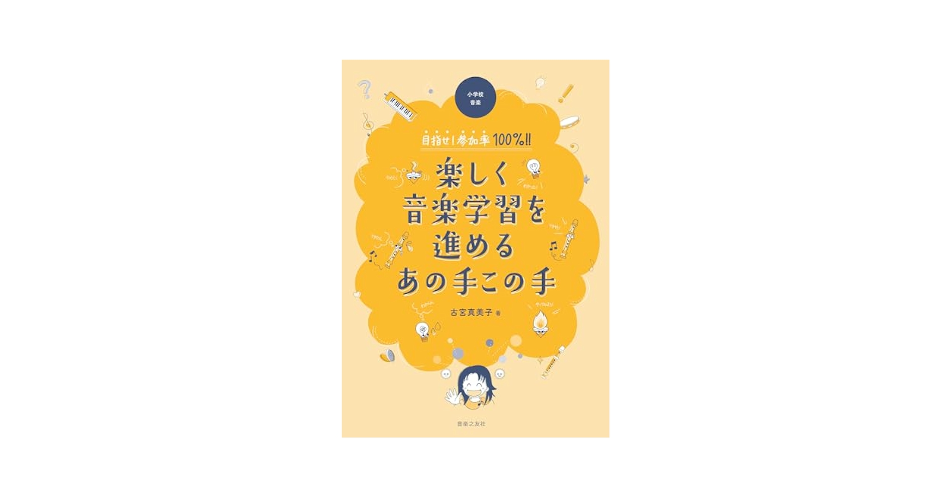 ⭐️極美品⭐️中学音楽　合唱指導　授業作り　合唱授業 ⭐️極美品⭐️中学音楽 合唱指導 授業作り 合唱授業
